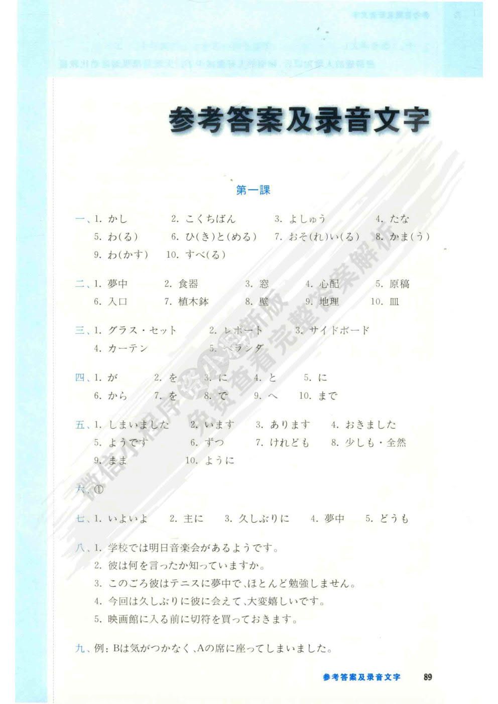新编日语习题集2重排本