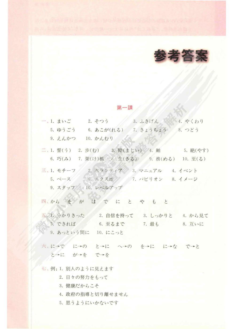 新编日语习题集（重排本）第3册