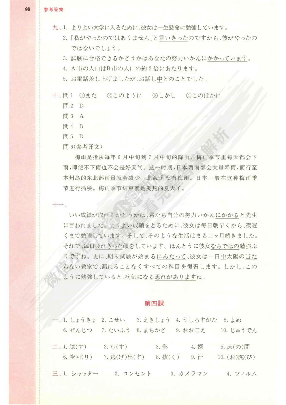 新编日语习题集（重排本）第3册