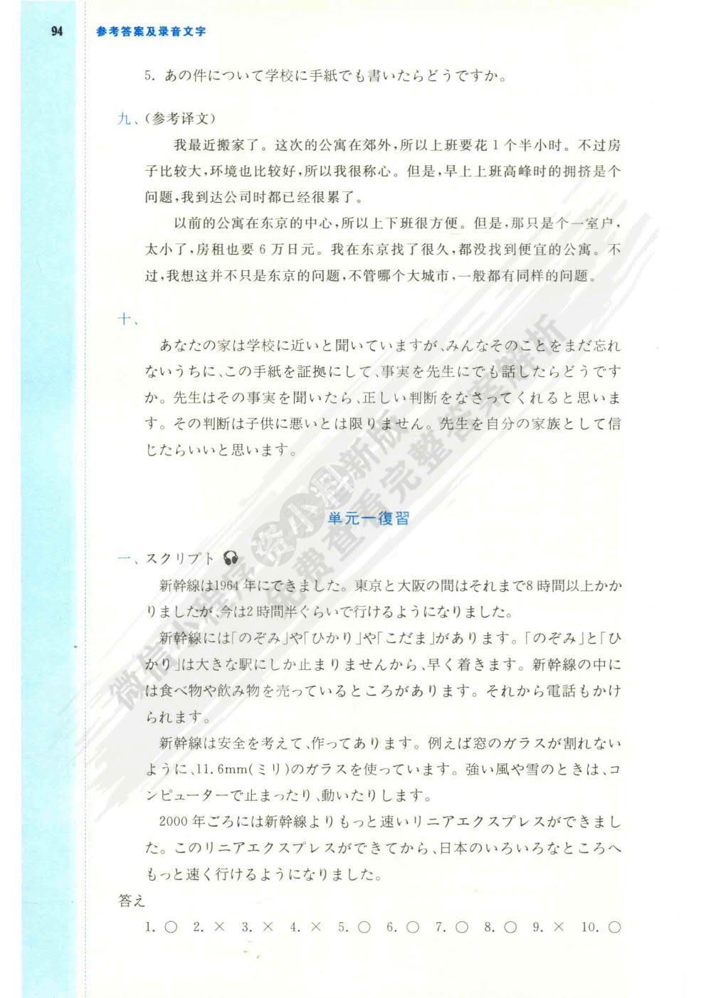 新编日语习题集2重排本