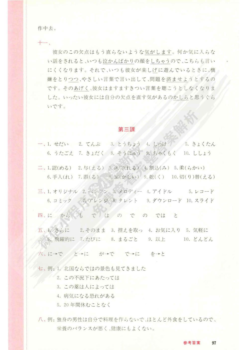 新编日语习题集（重排本）第3册