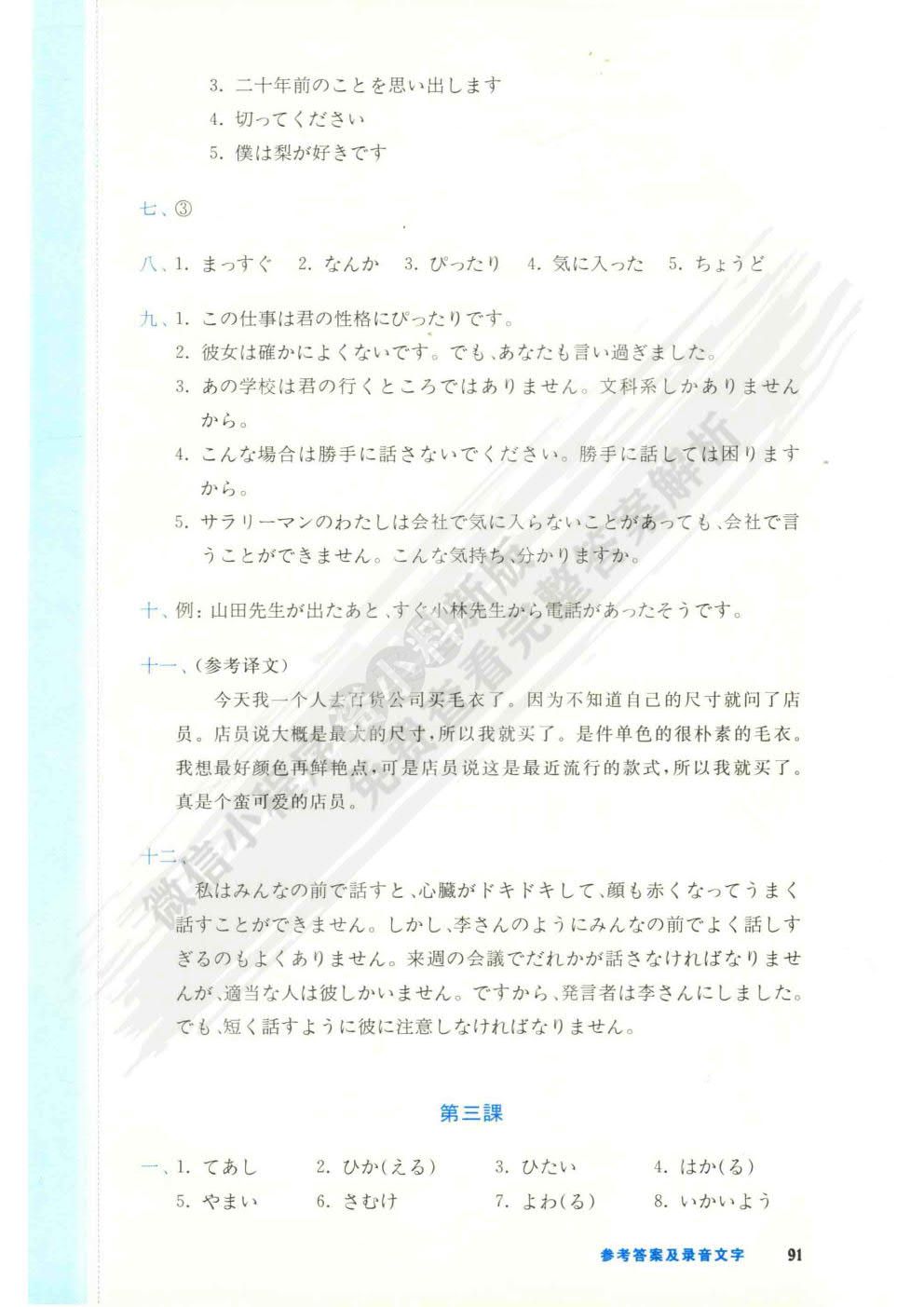 新编日语习题集2重排本