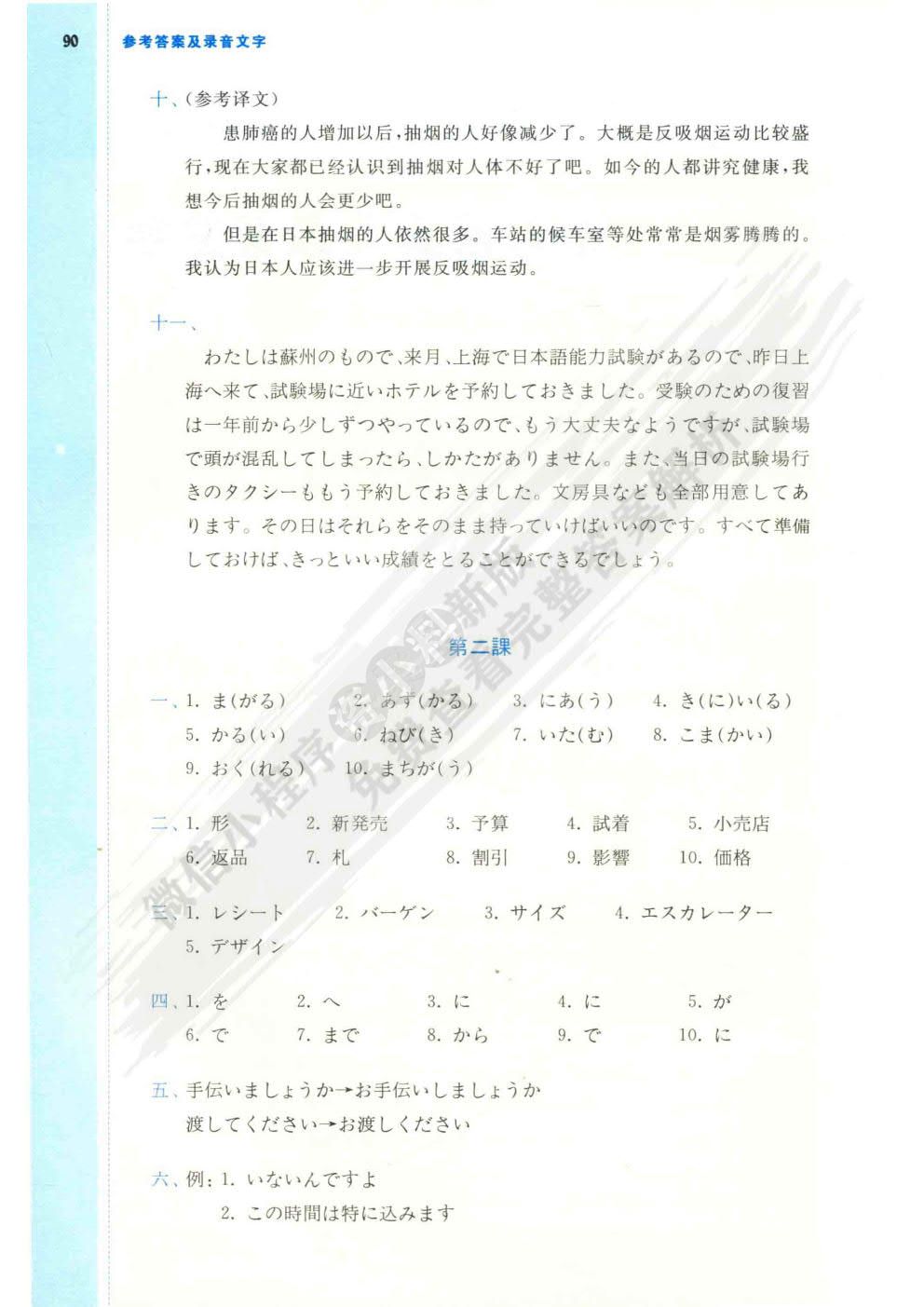 新编日语习题集2重排本