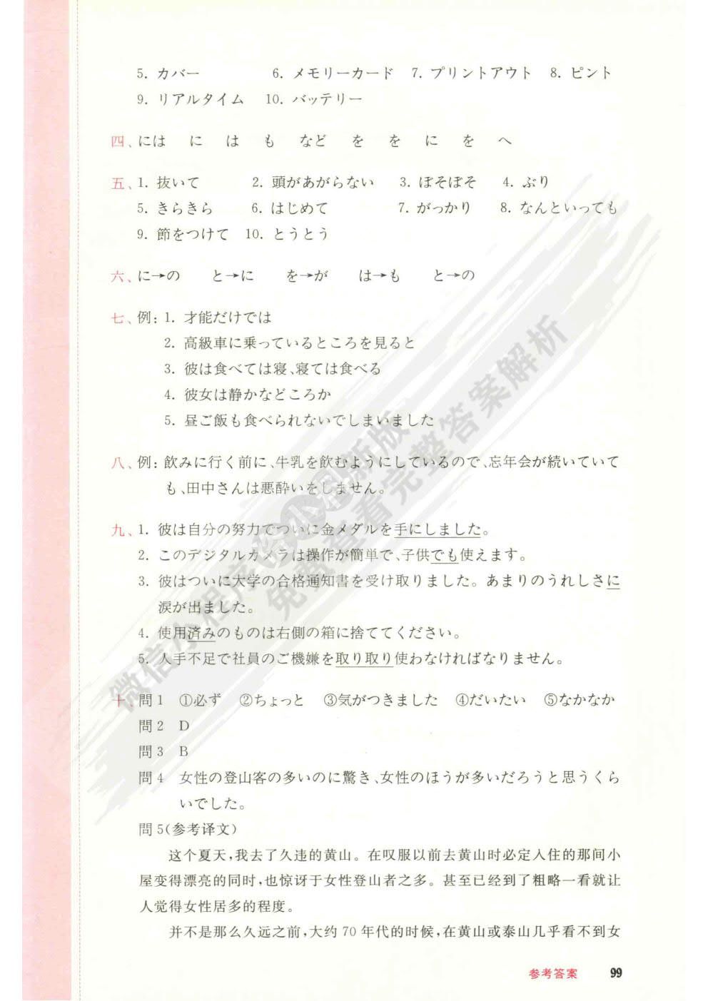 新编日语习题集（重排本）第3册