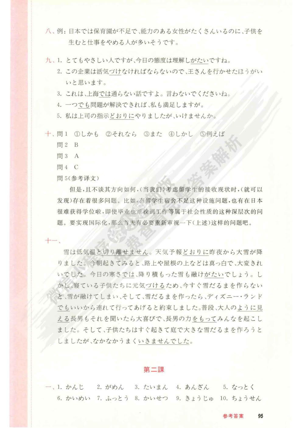 新编日语习题集（重排本）第3册