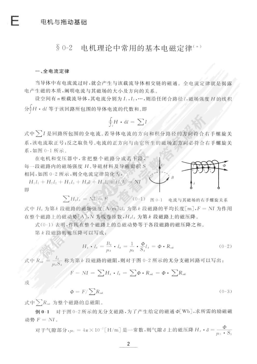 电机与拖动基础（第三版）