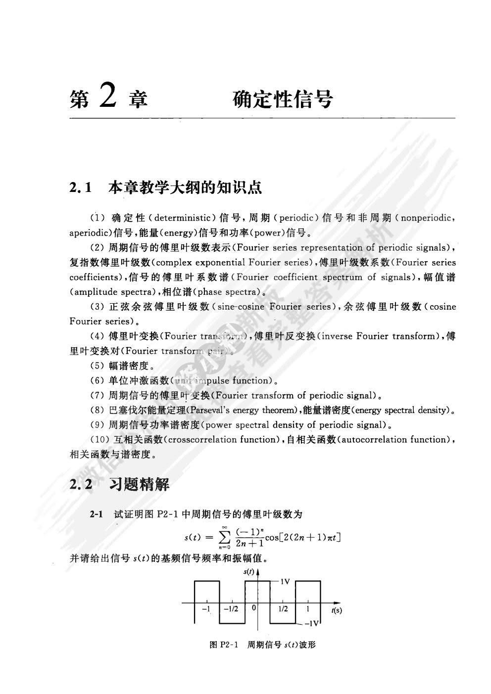 通信原理教程