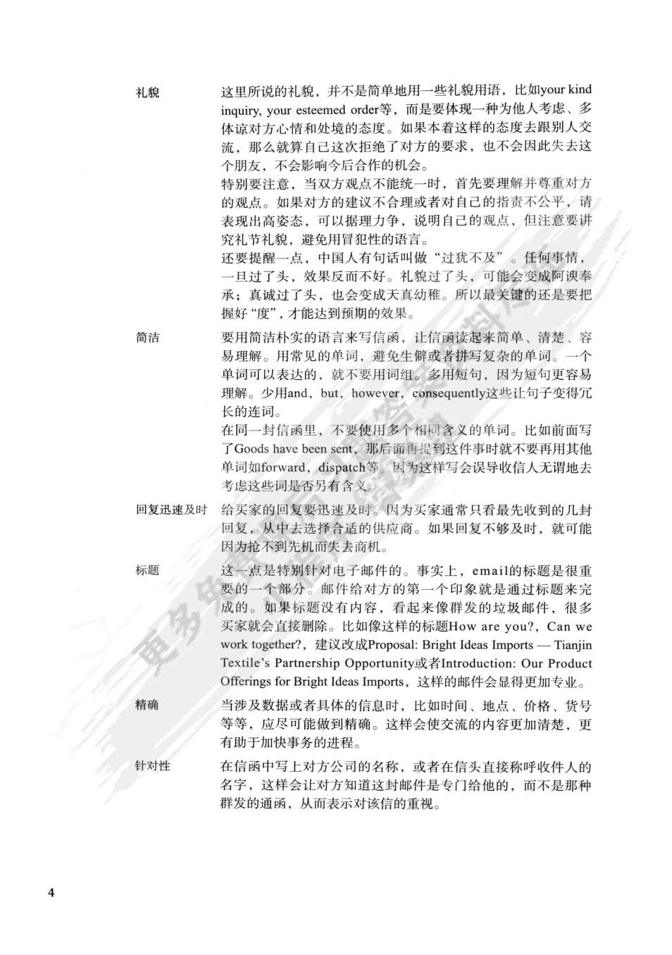 新标准高职商务英语系列教材-英文外贸函电