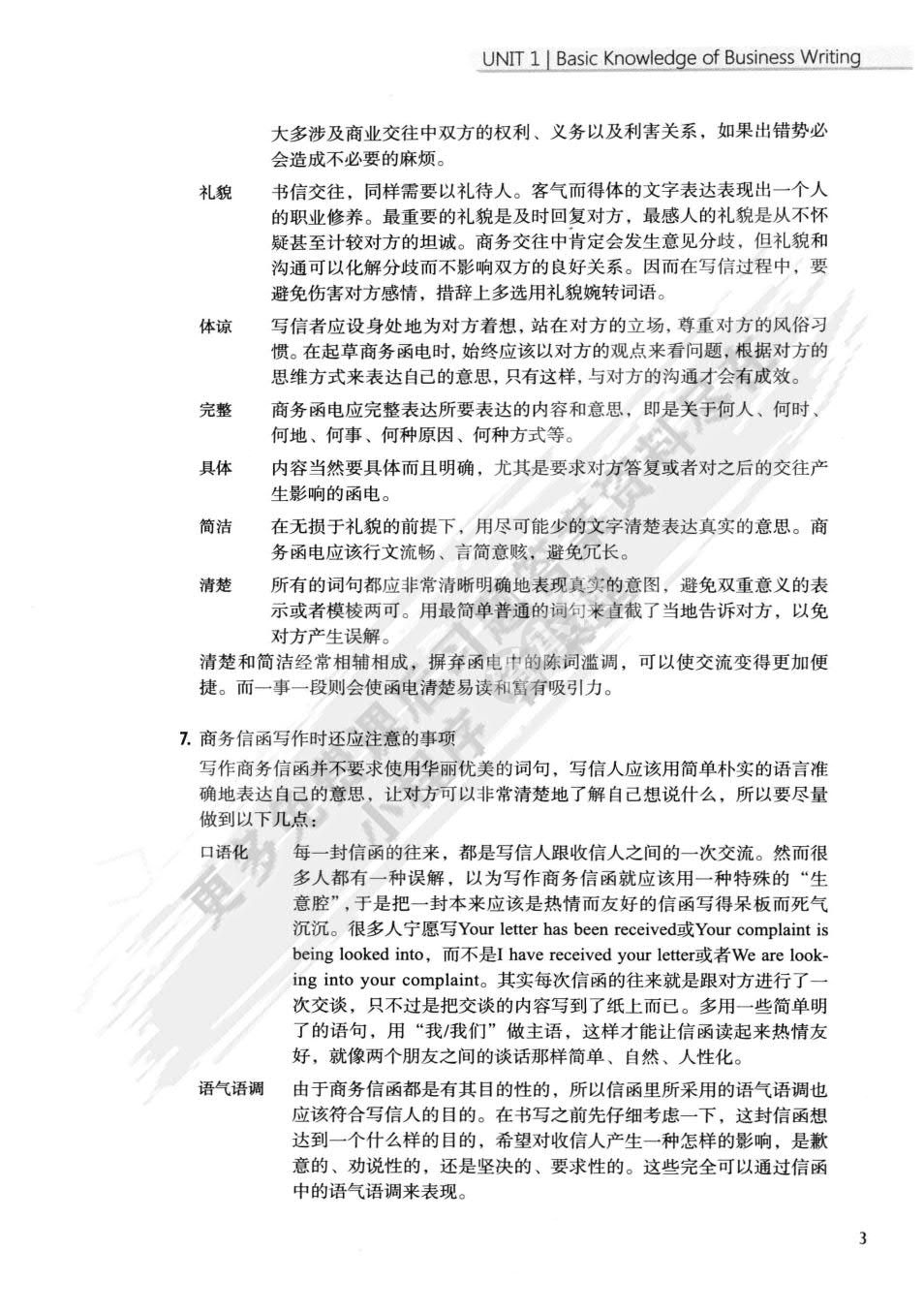 新标准高职商务英语系列教材-英文外贸函电