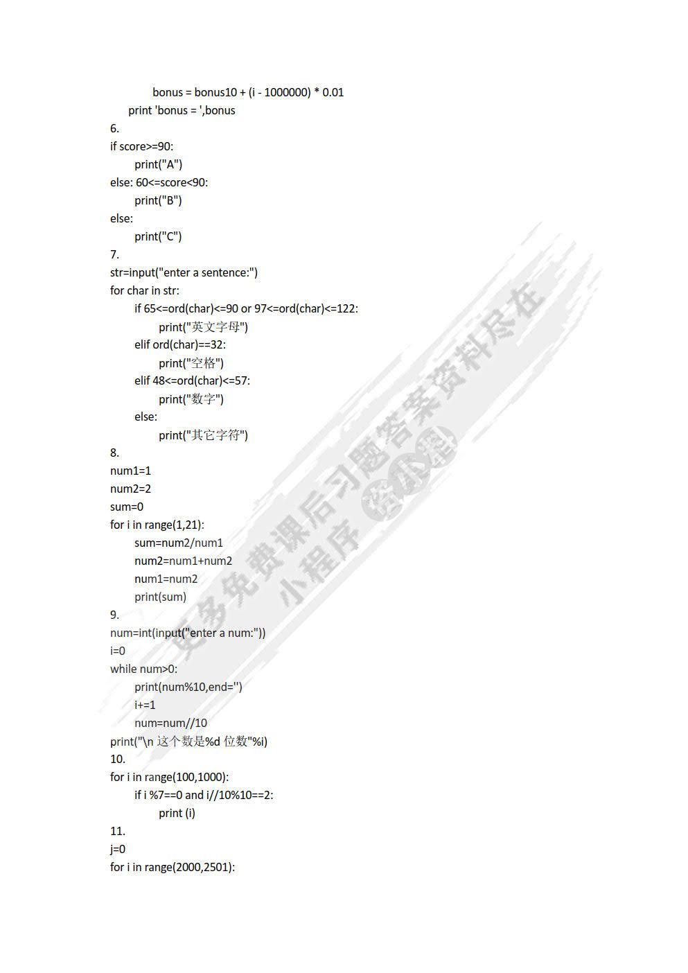 Python程序设计基础