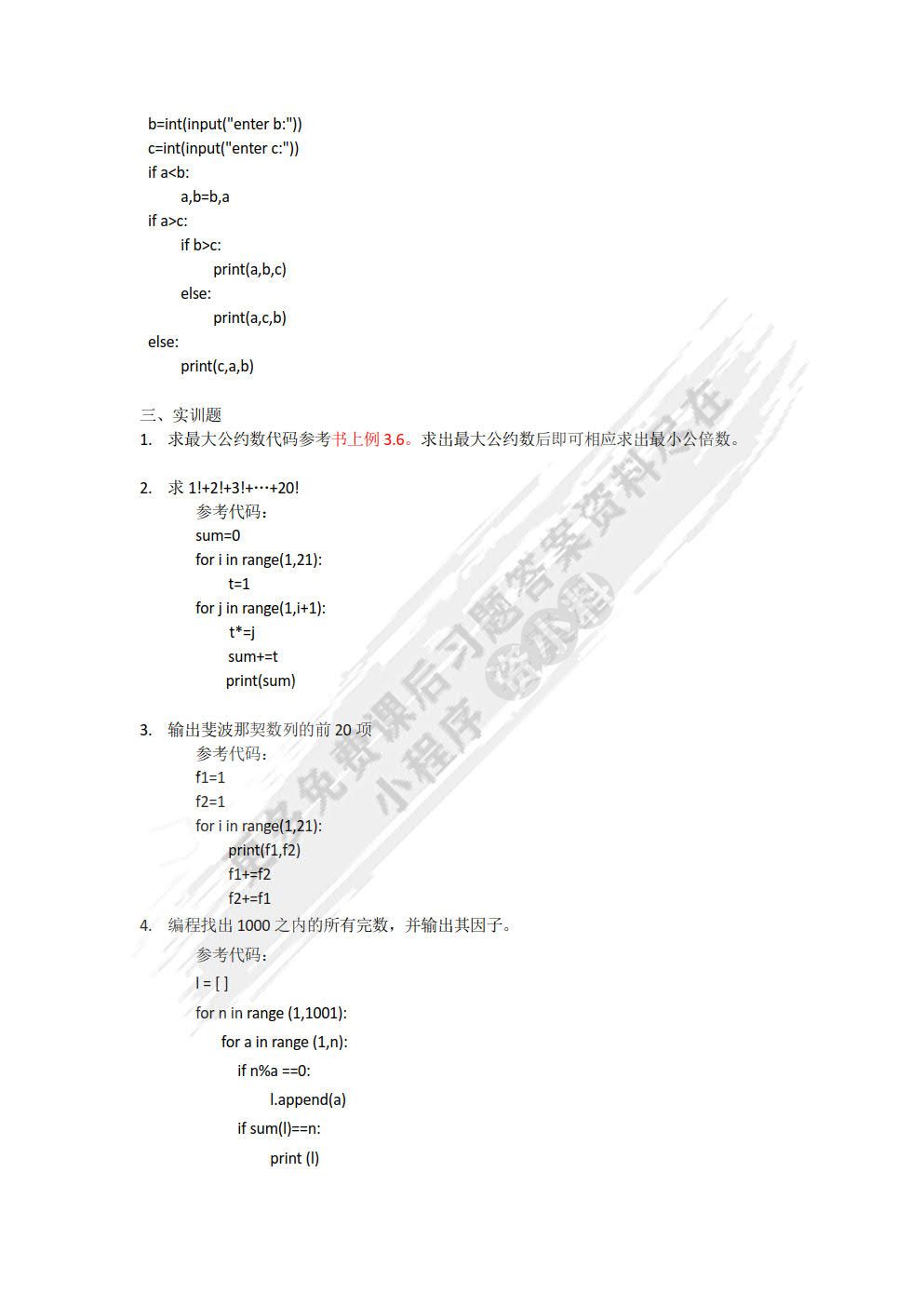 Python程序设计基础