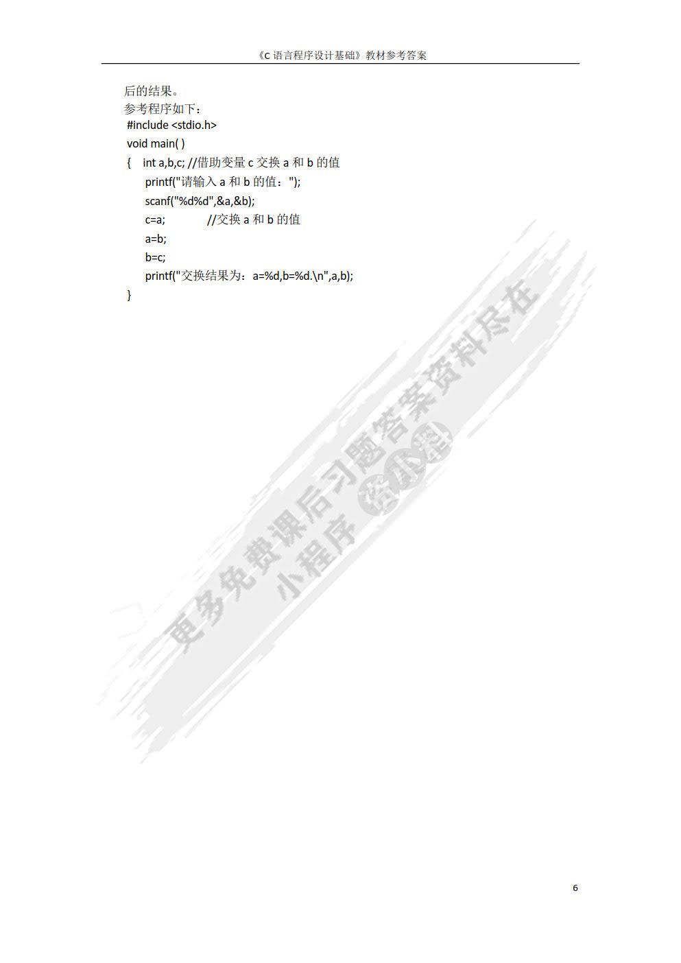 C语言程序设计基础