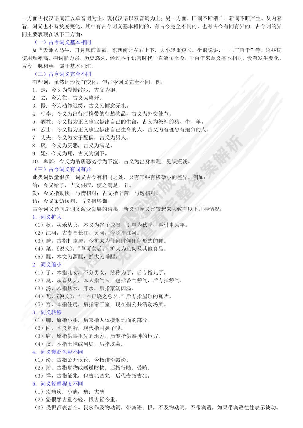古代汉语（校订重排本·1234册）