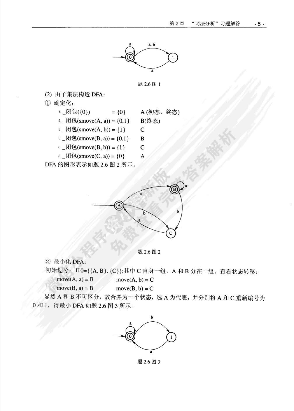 编译原理基础（第2版）