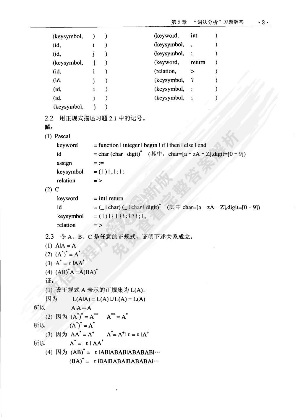 编译原理基础（第2版）