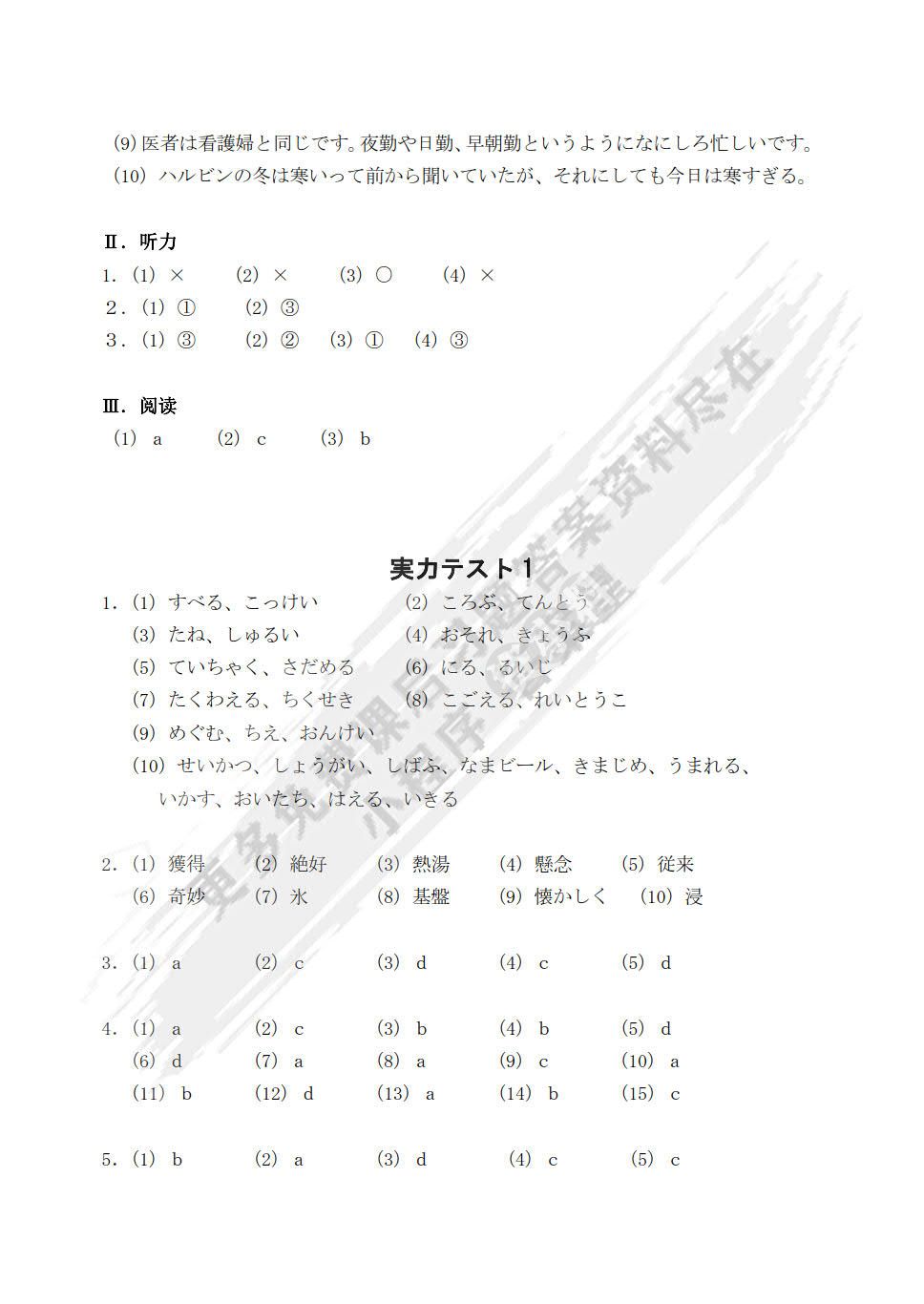 综合日语第四册(修订版)