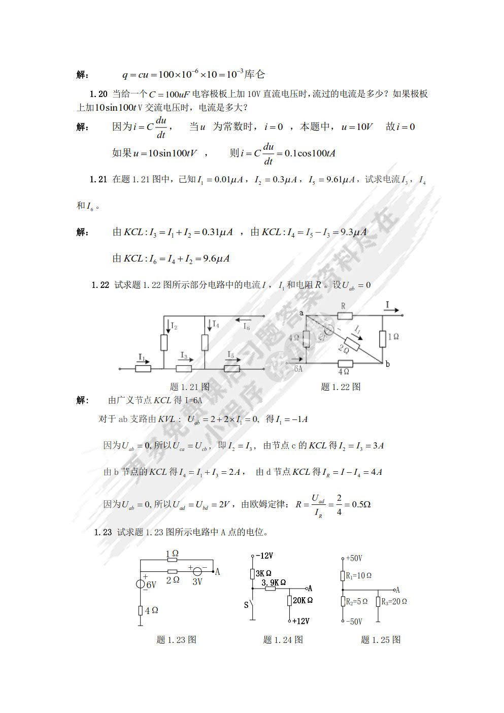 电工电子技术基础