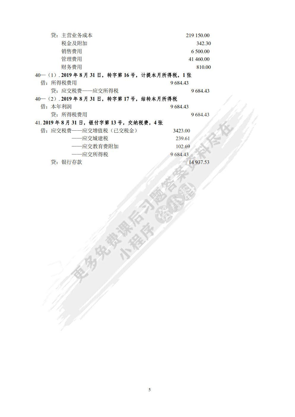 会计学原理课程实验（第五版）