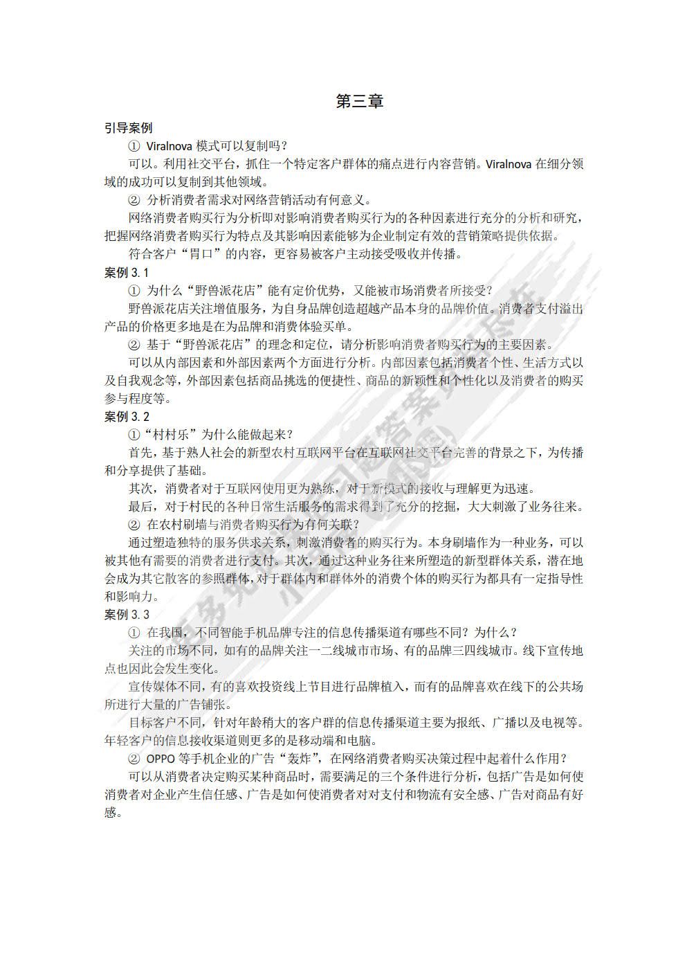 网络营销——基础、策略与工具（第2版）