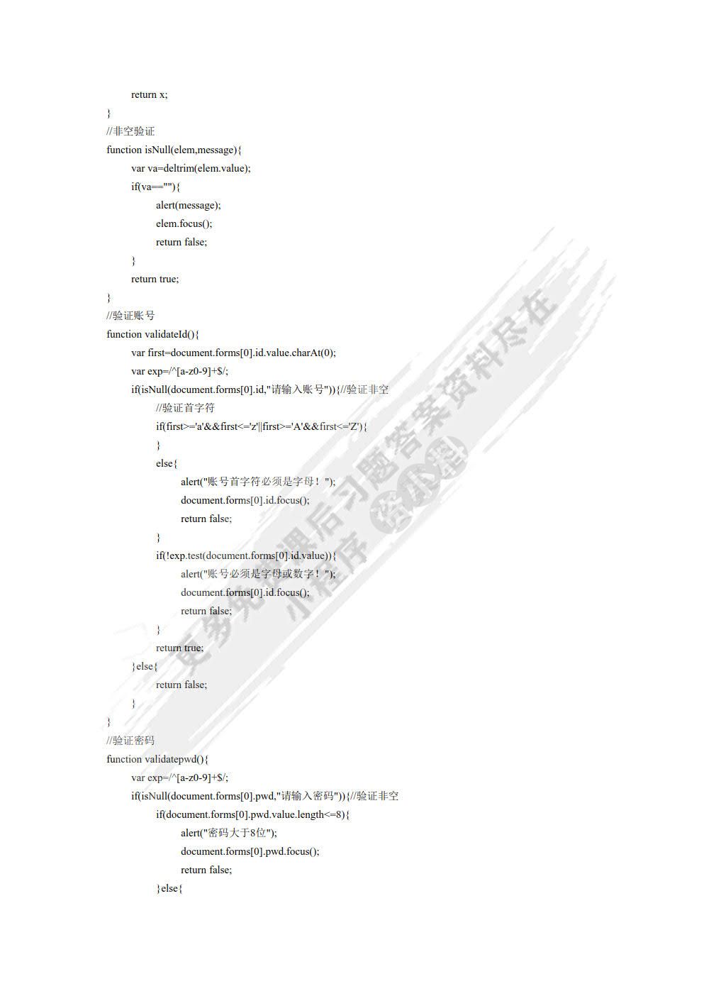 JSP网站设计