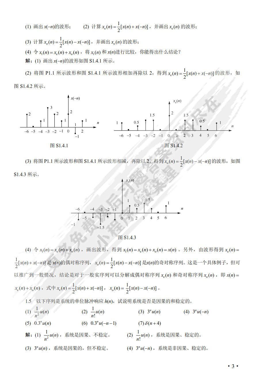 数字信号处理——原理、实现及应用（第3版）