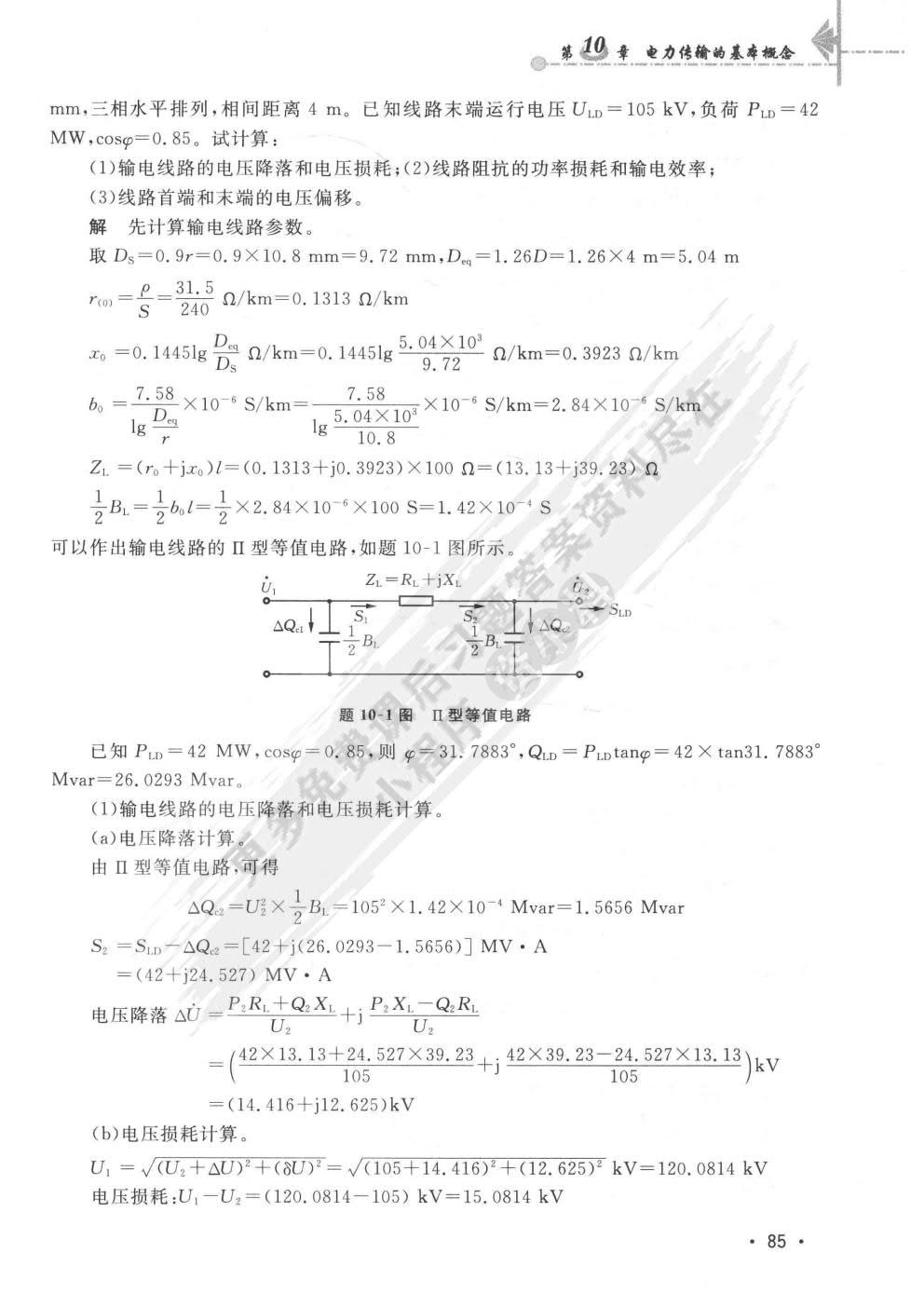 电力系统分析 第四版 下