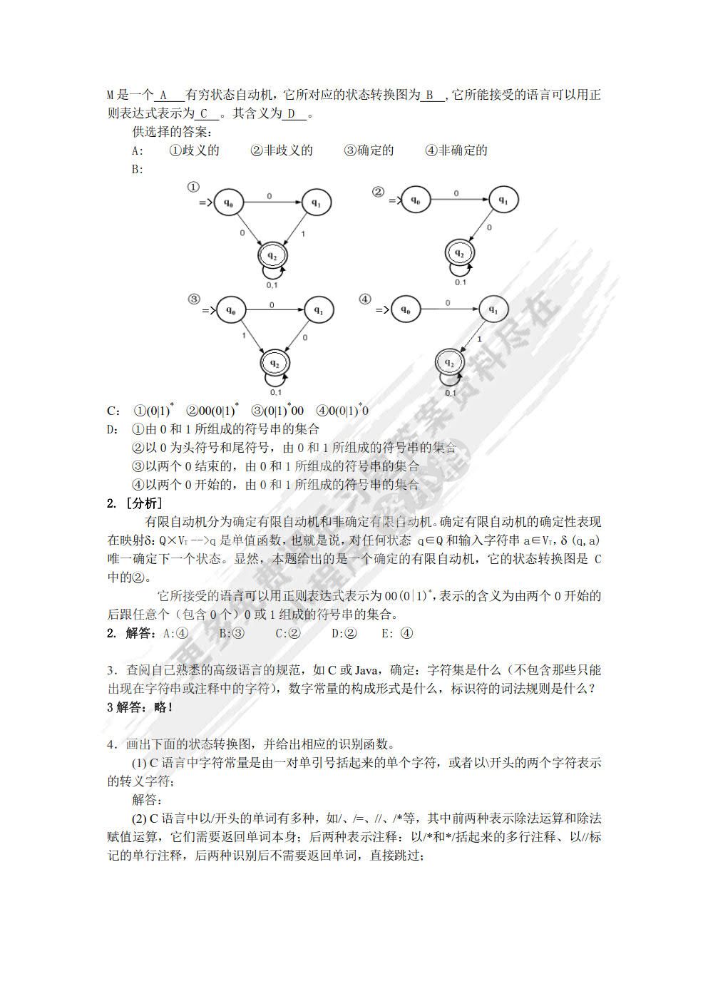 编译原理及实践教程（第3版）