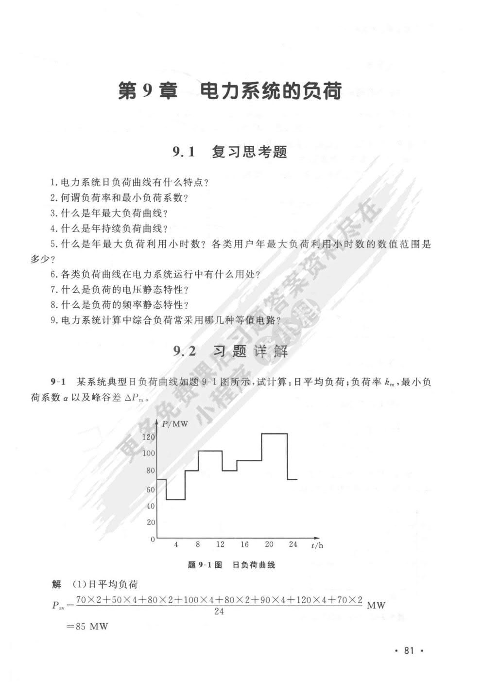 电力系统分析 第四版 下