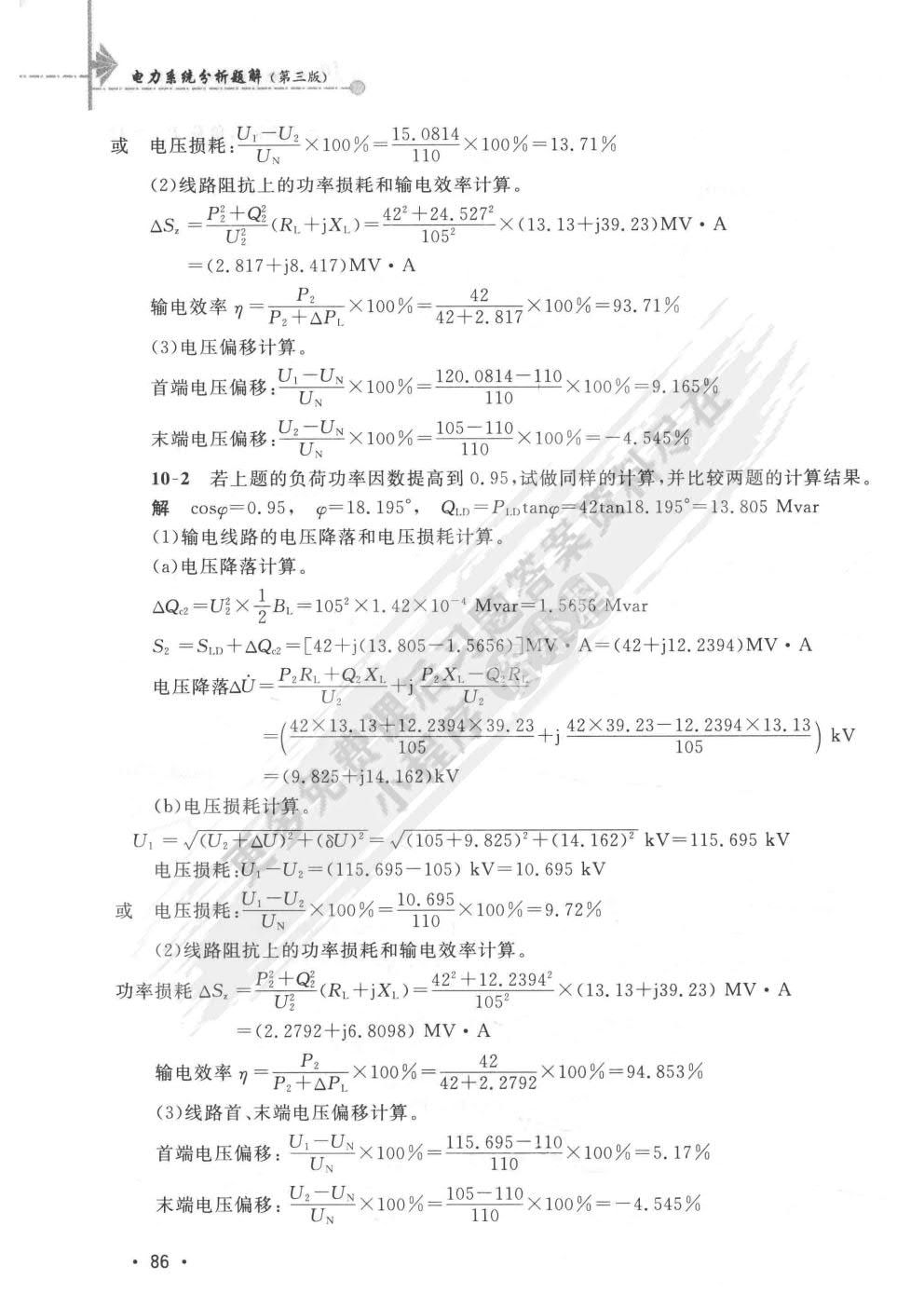 电力系统分析 第四版 下