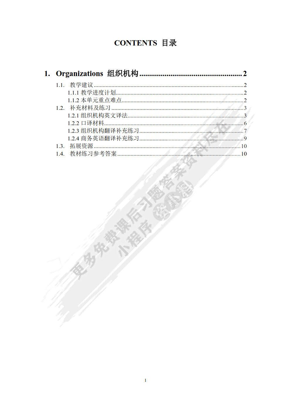 世纪商务英语翻译教程（第六版）