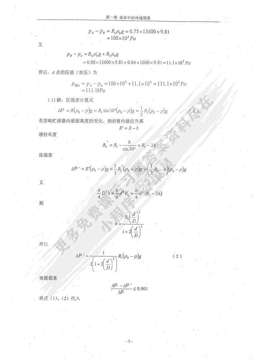 化工原理（上册）第二版 