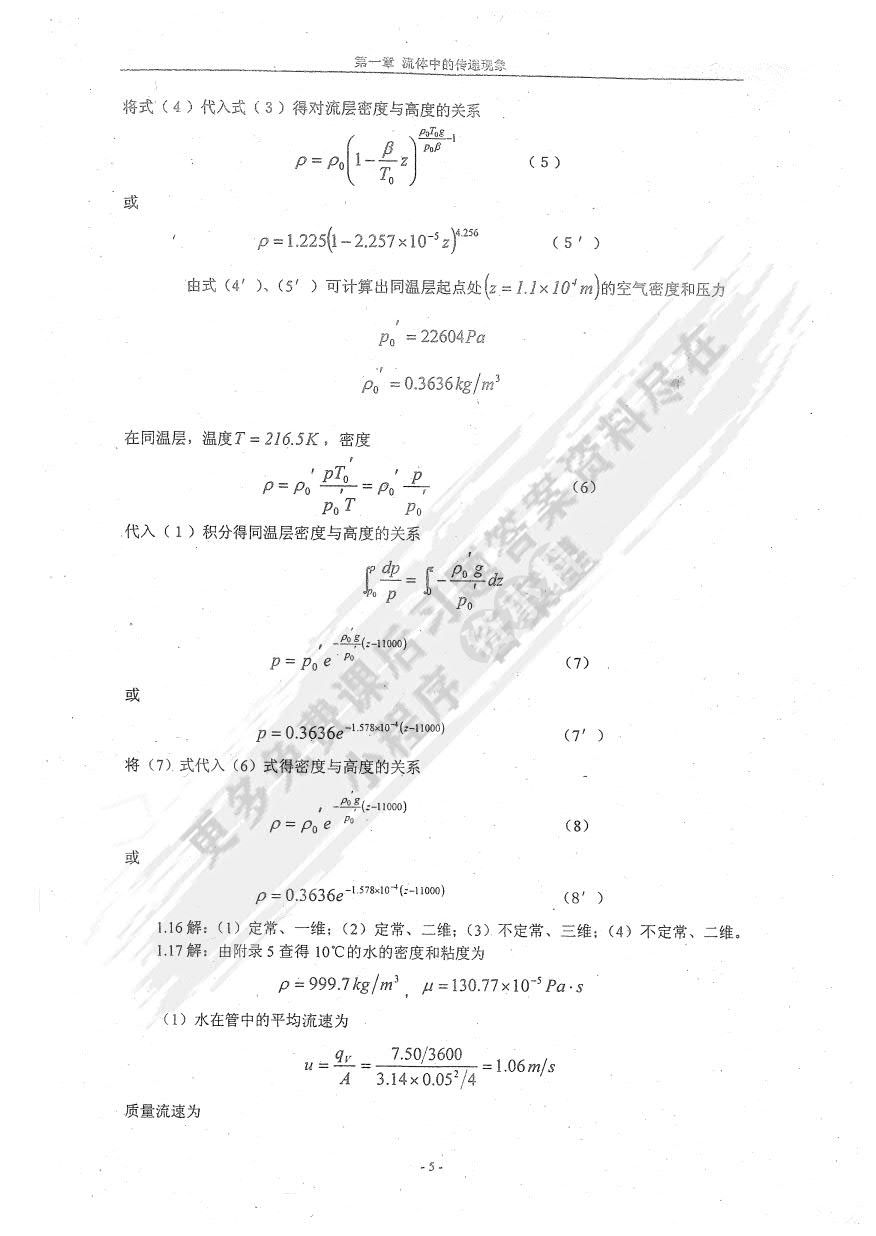 化工原理（上册）第二版 