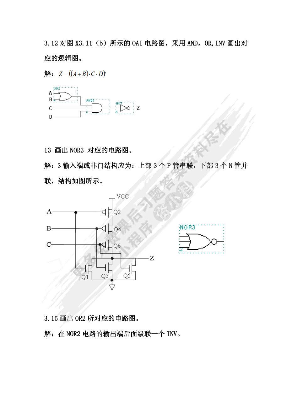 数字设计 原理与实践（原书第4版）