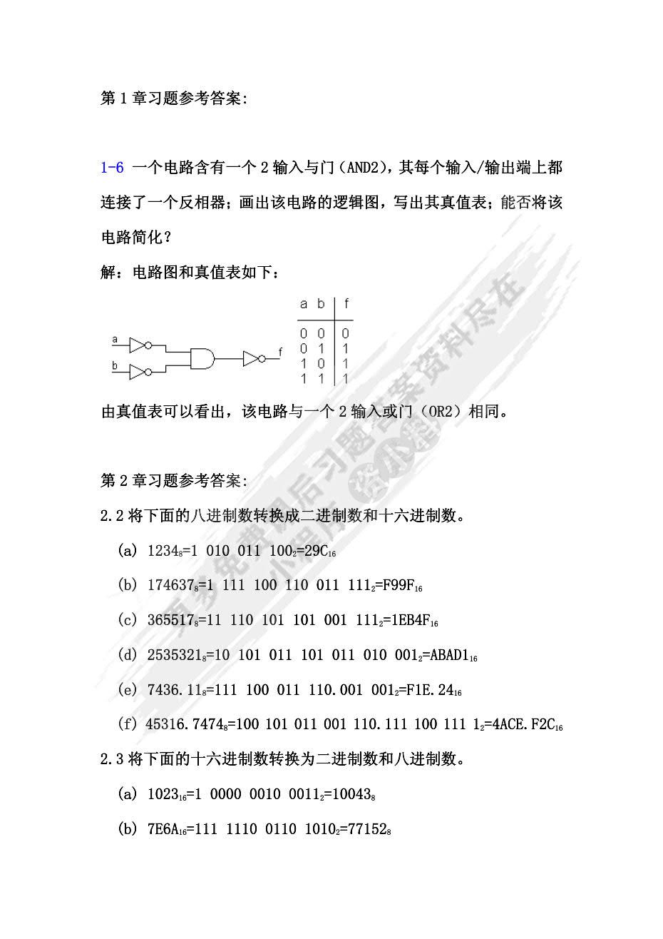 数字设计 原理与实践（原书第4版）