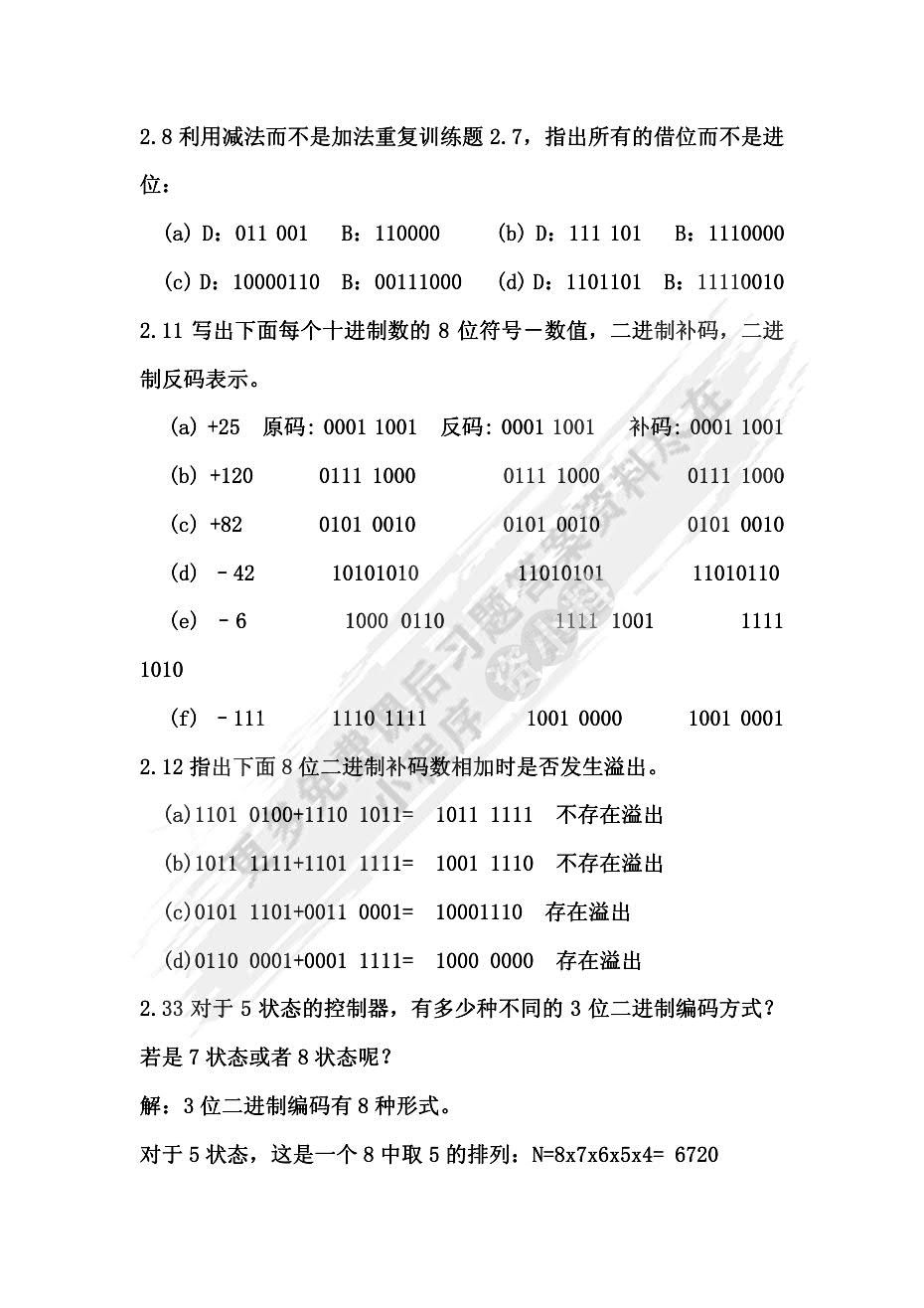 数字设计 原理与实践（原书第4版）