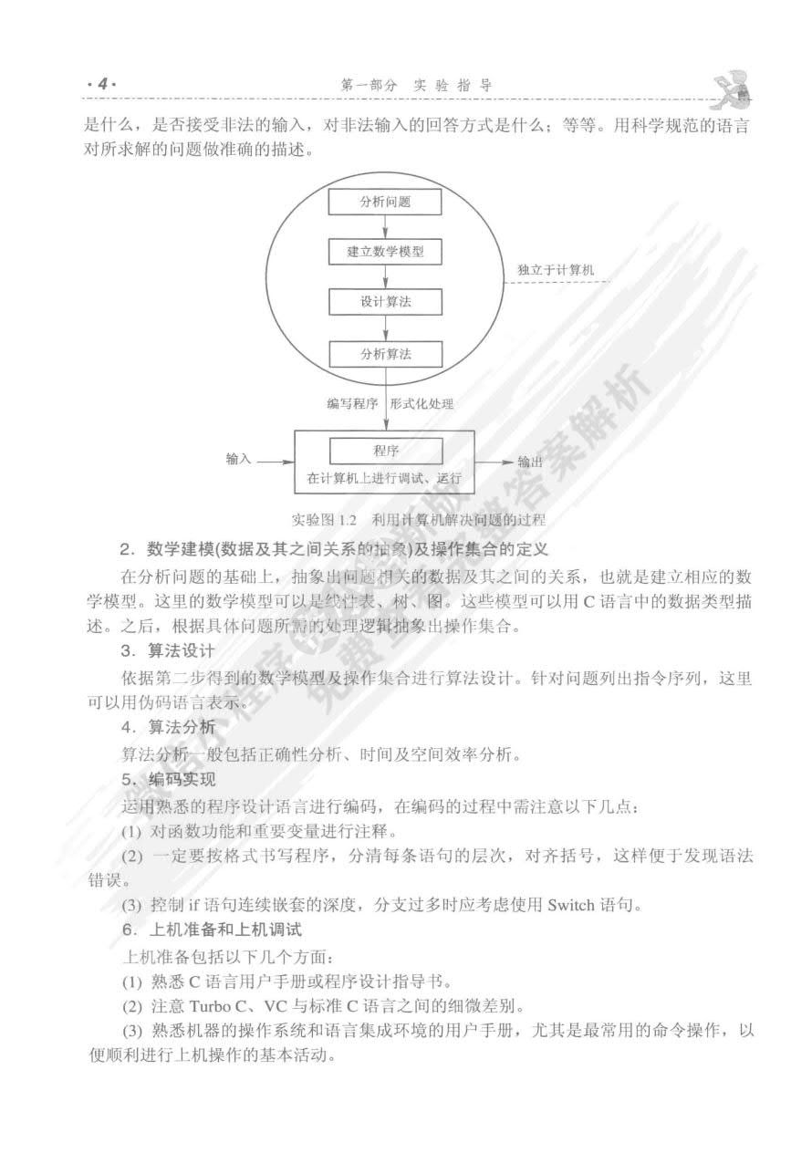 数据结构与算法设计