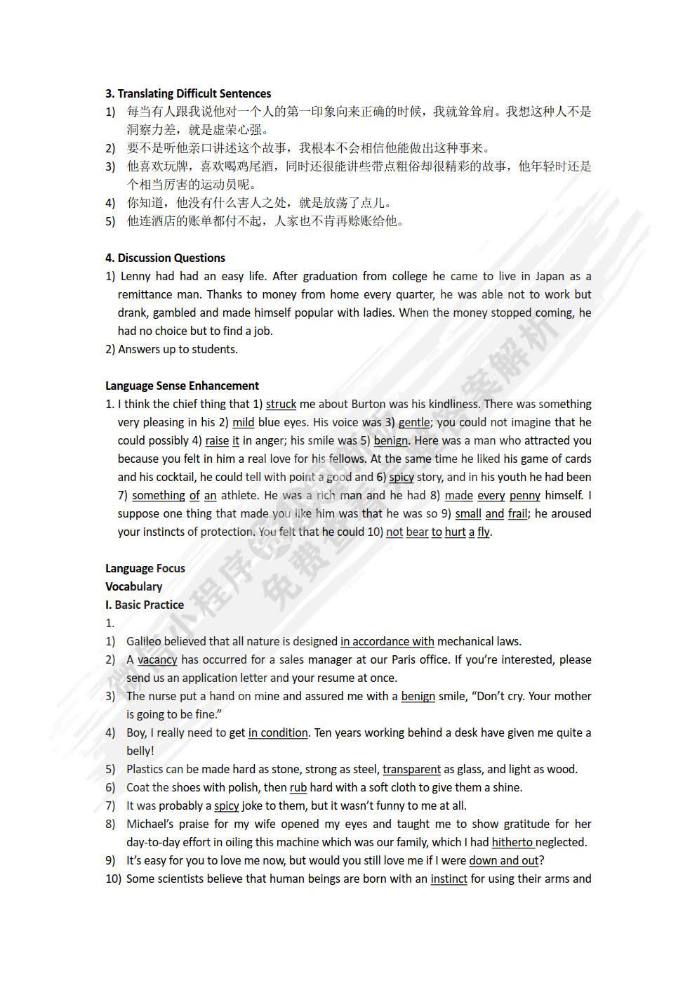 全新版大学高阶英语：综合教程 第3册第三版