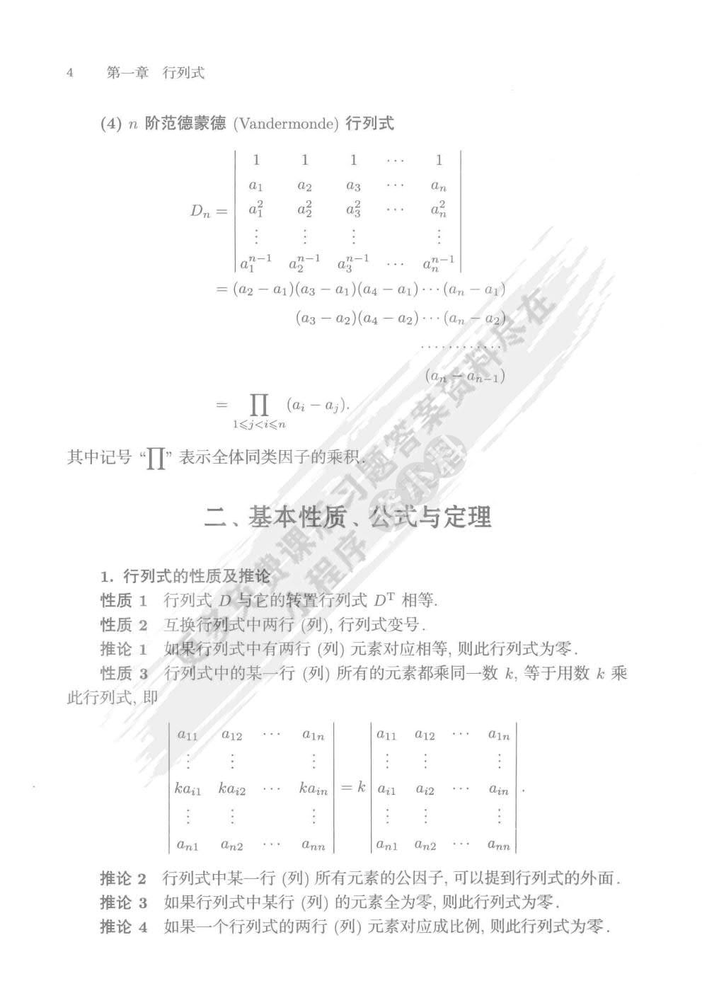 线性代数及其应用