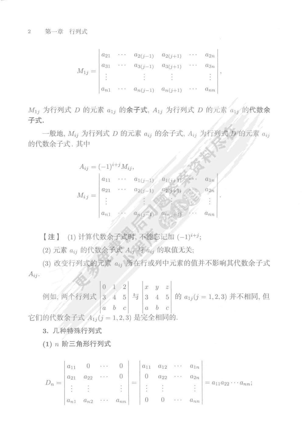 线性代数及其应用