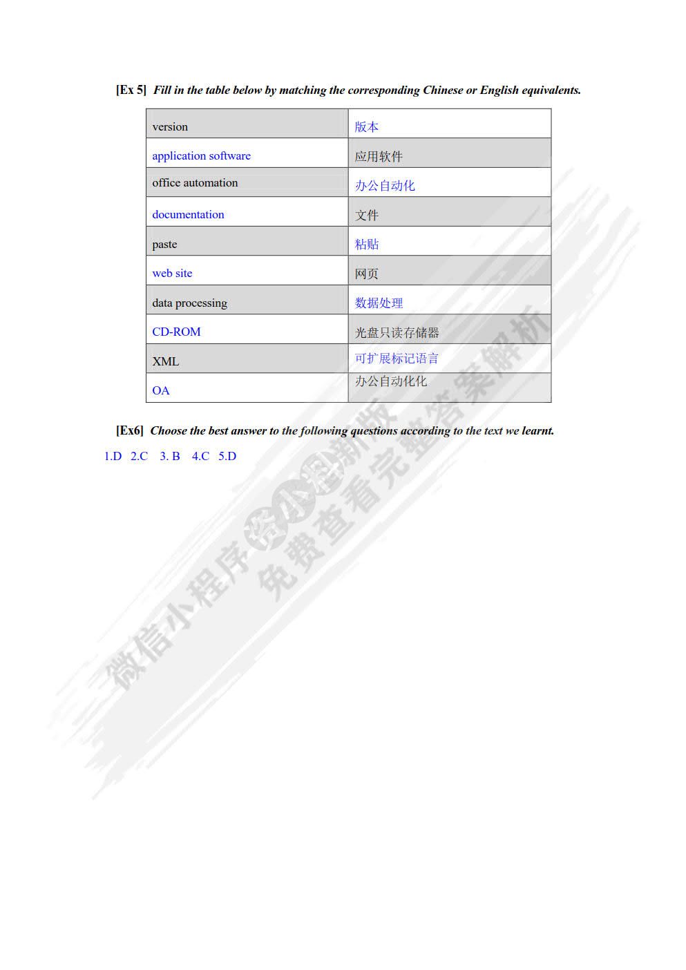 计算机专业英语 第五版 