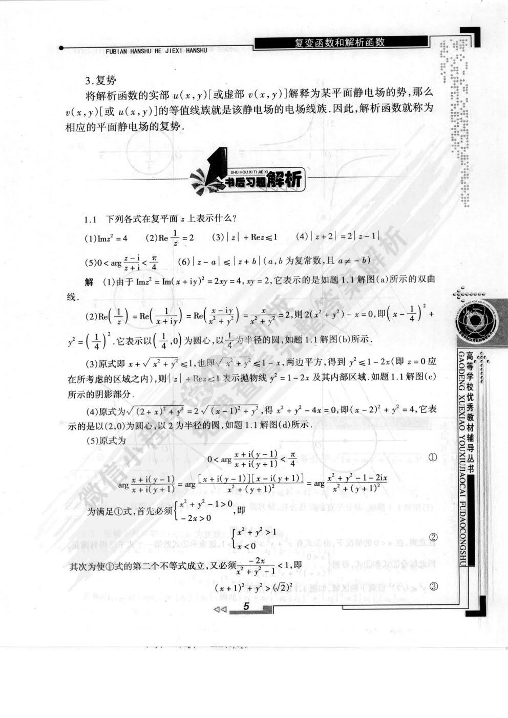 数学物理方法(第二版)