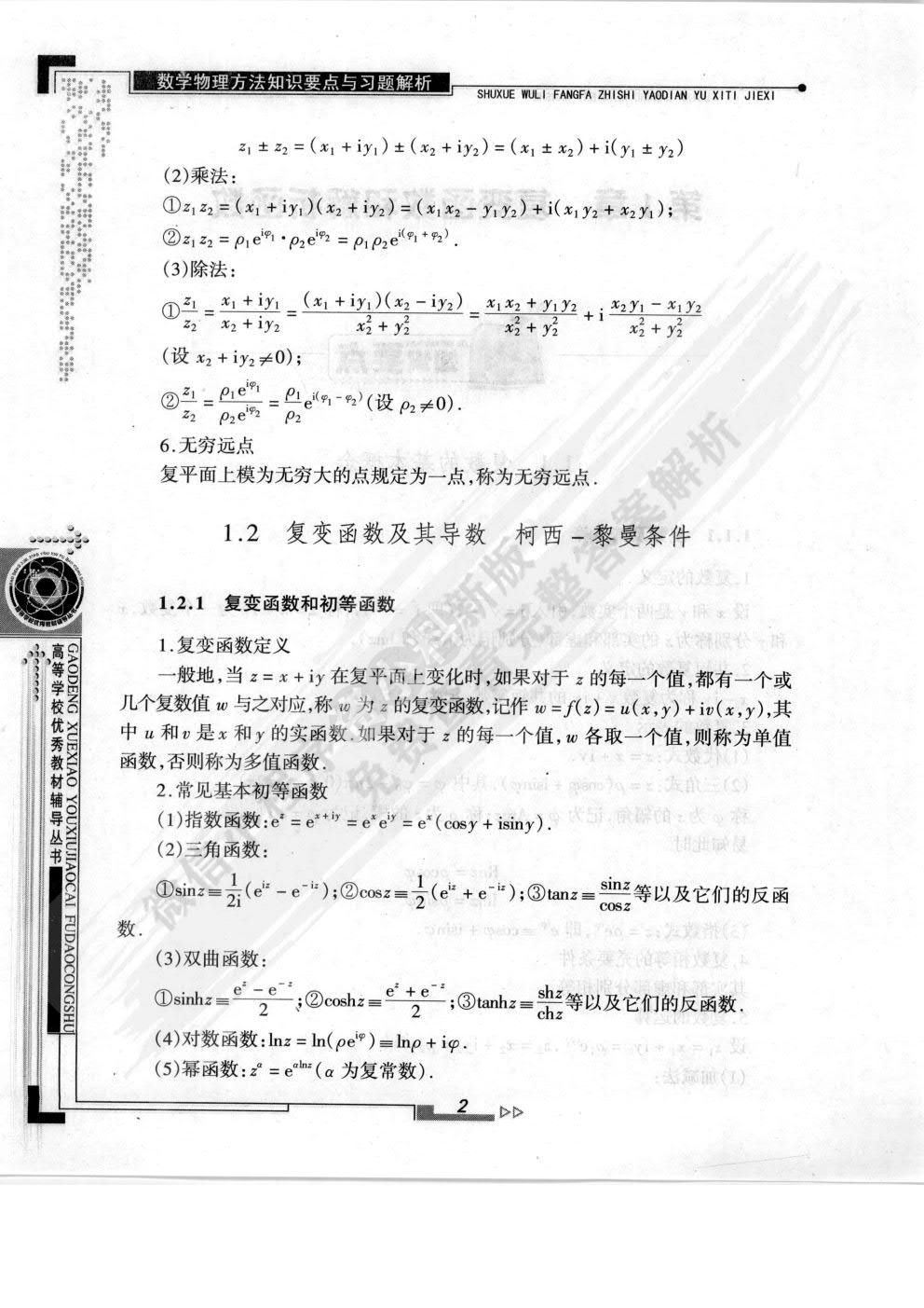 数学物理方法(第二版)