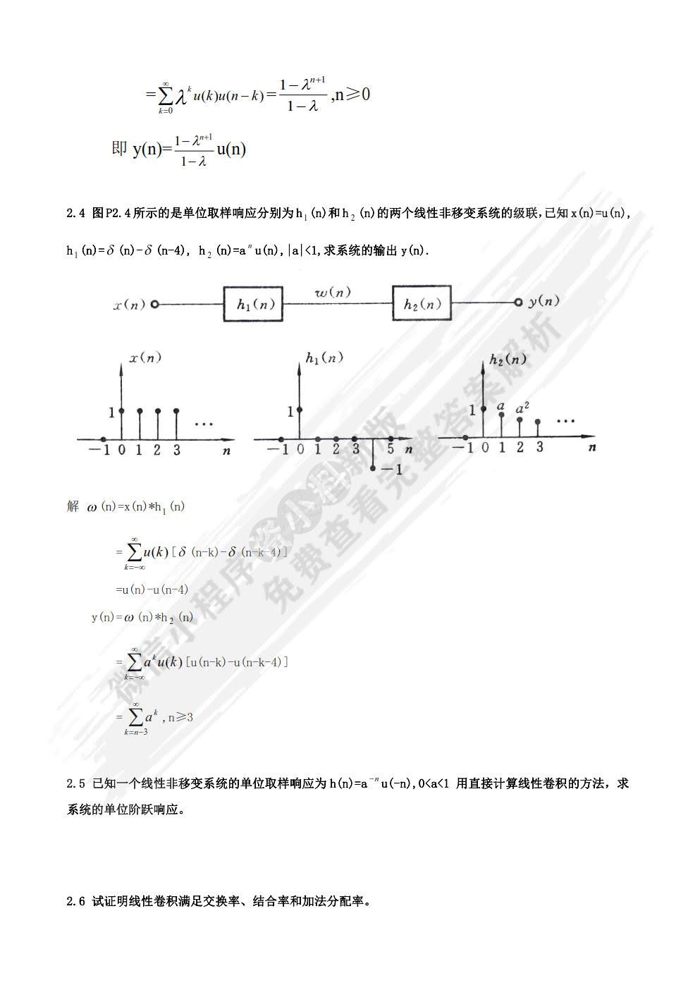 数字信号处理（第3版） 