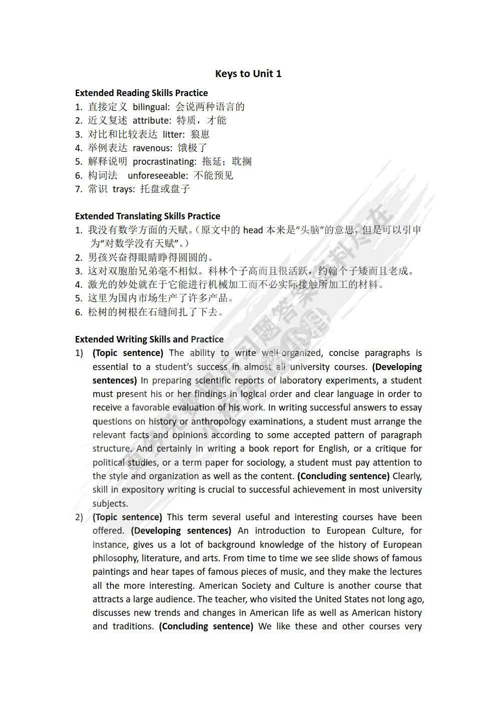 大学体验英语（第四版）一周一练（提高目标·上册）