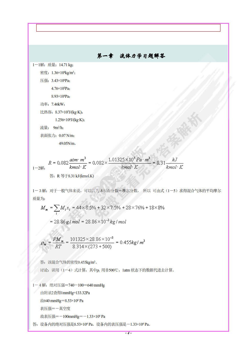 化学工程基础 第三版