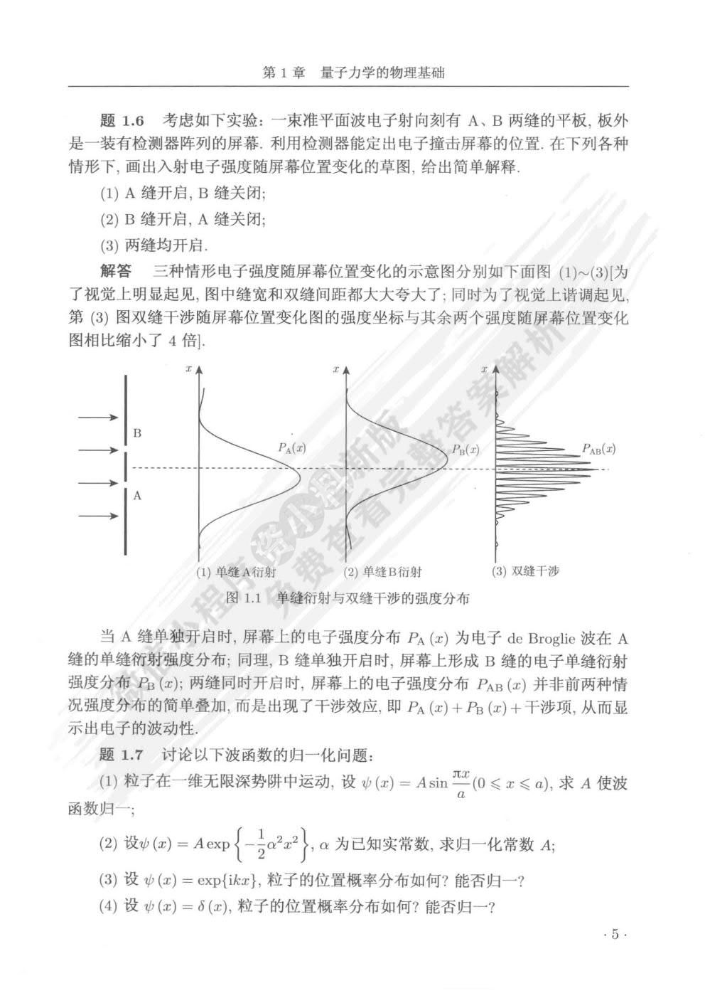 量子力学（第四版）