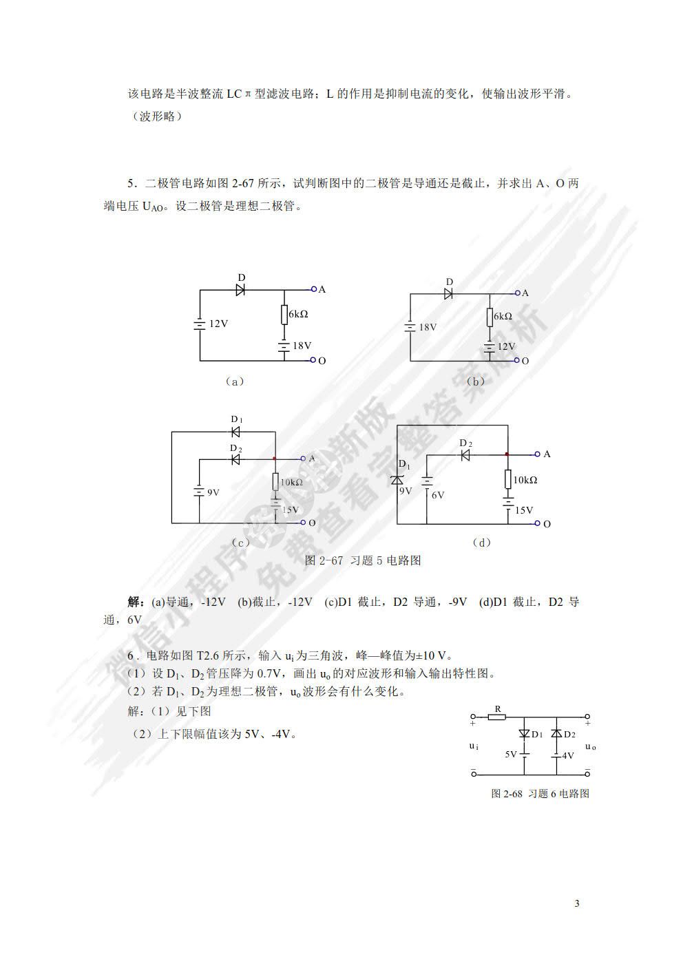 模拟电子技术教程