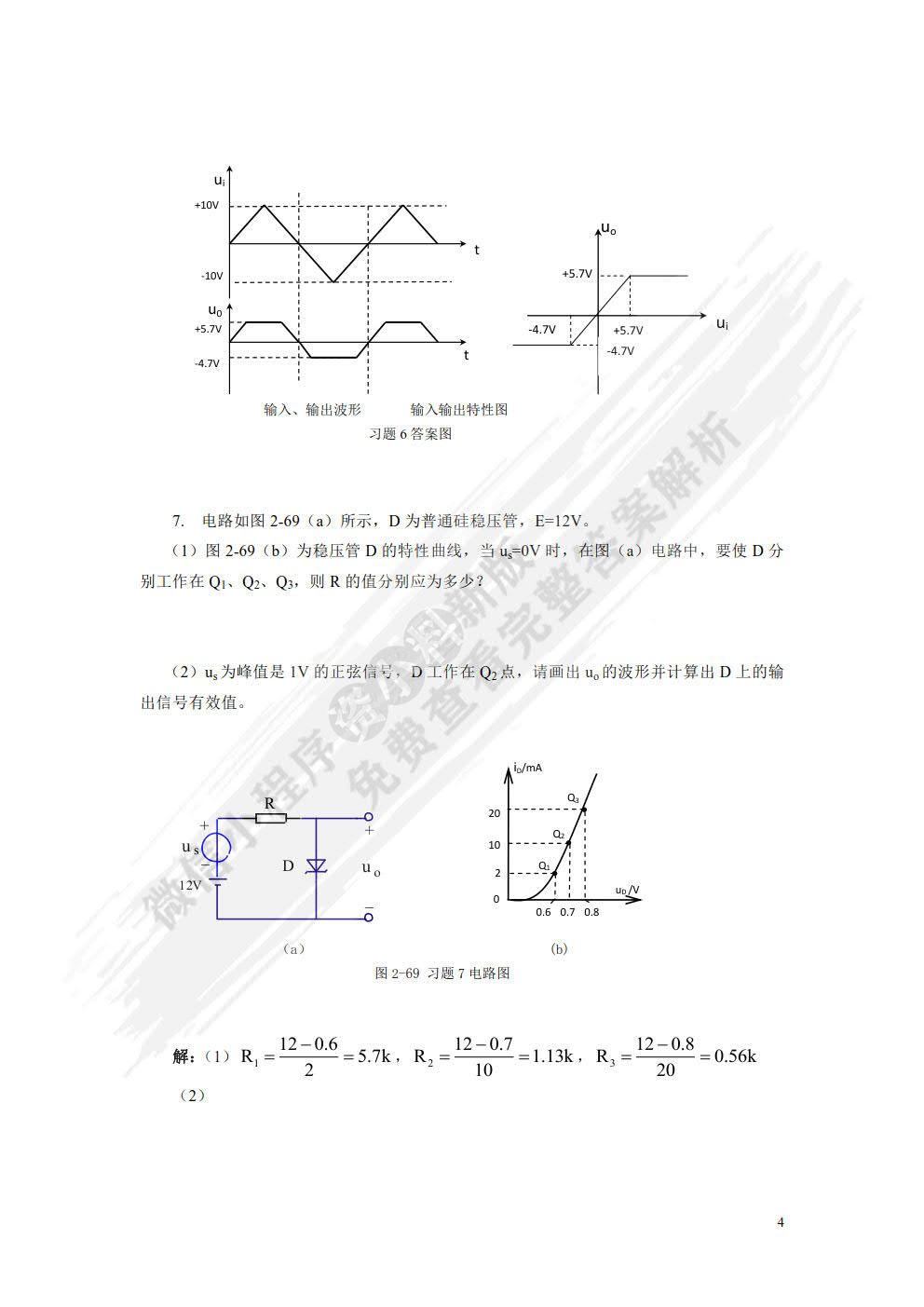 模拟电子技术教程