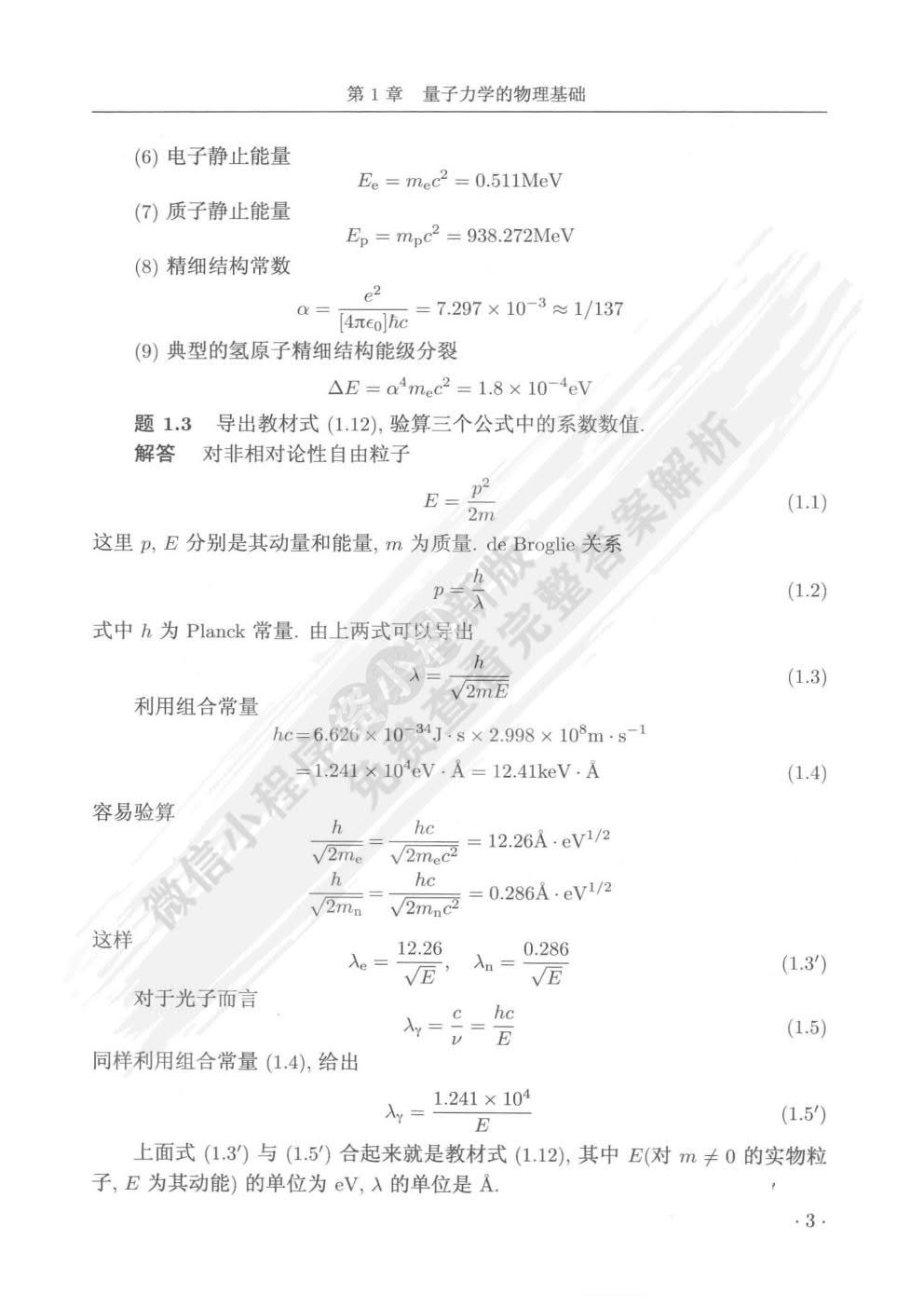 量子力学（第四版）