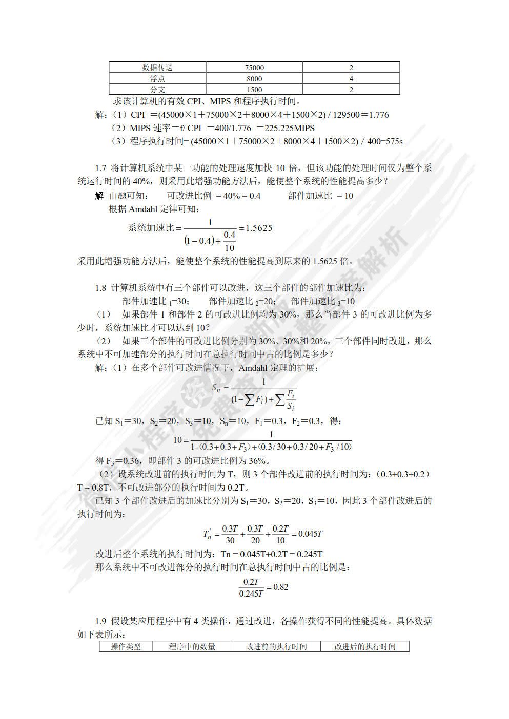 计算机系统结构教程（第2版）